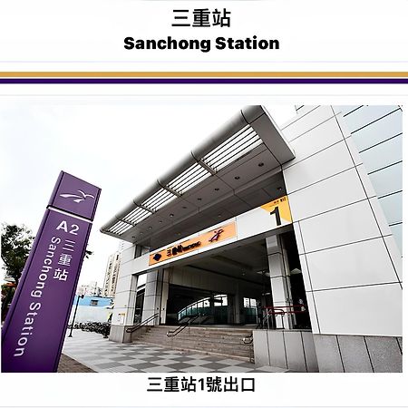 טאיפיי Meworld Hotel - Sanchong מראה חיצוני תמונה